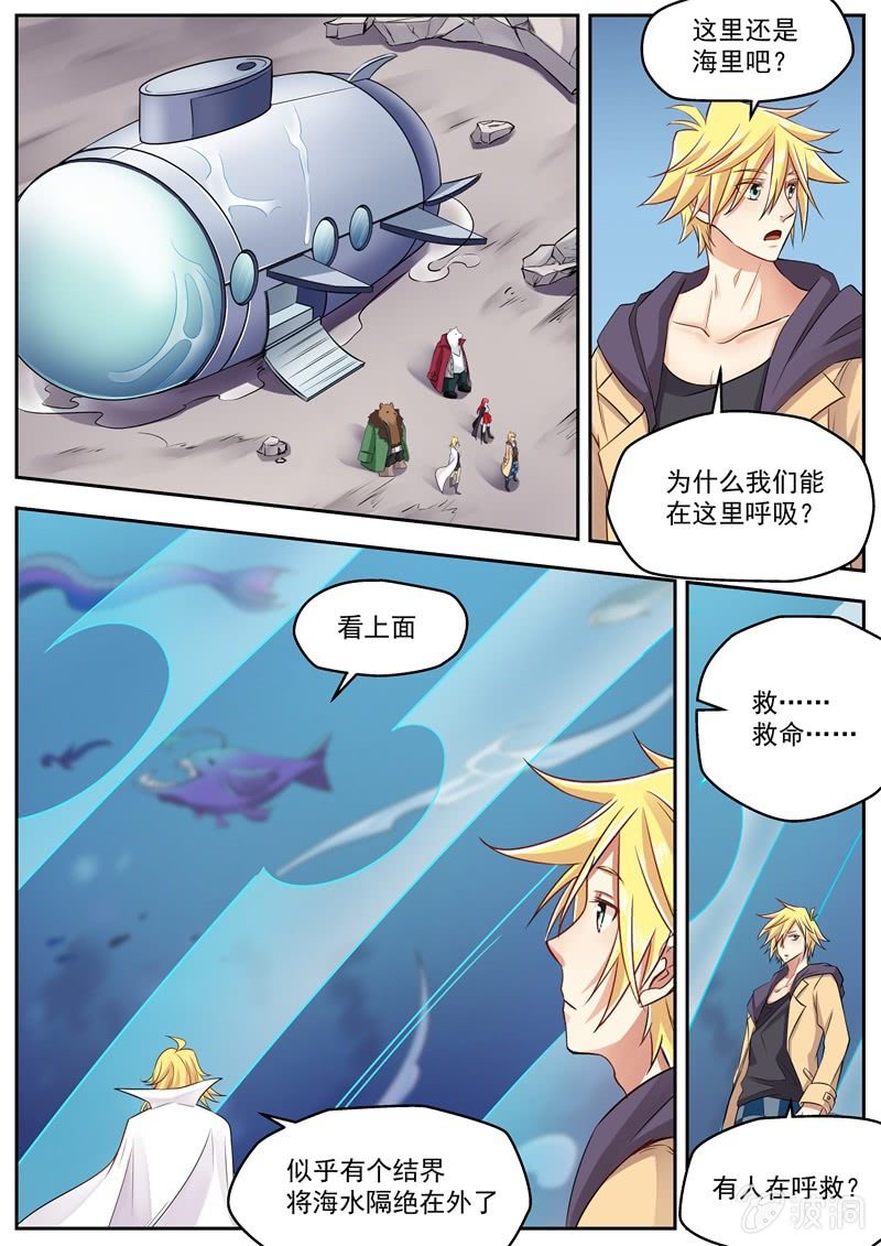 041话 深海禁地：海底-第42话