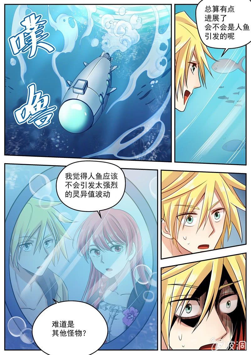 041话 深海禁地：海底-第42话