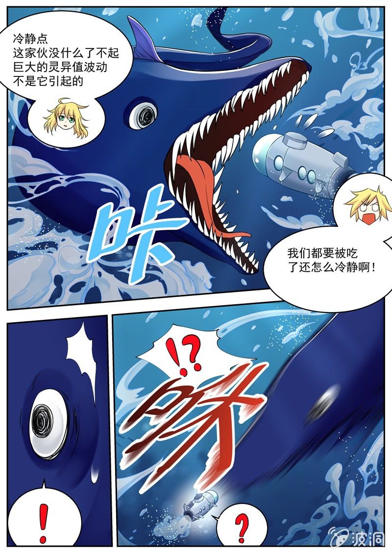 041话 深海禁地：海底-第42话
