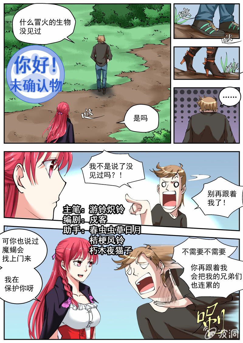 045话 深海禁地：光柱-第46话