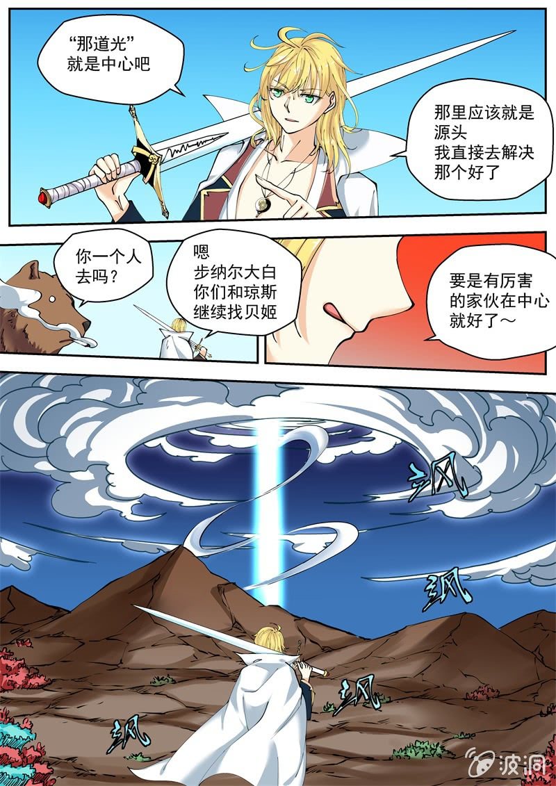 045话 深海禁地：光柱-第46话