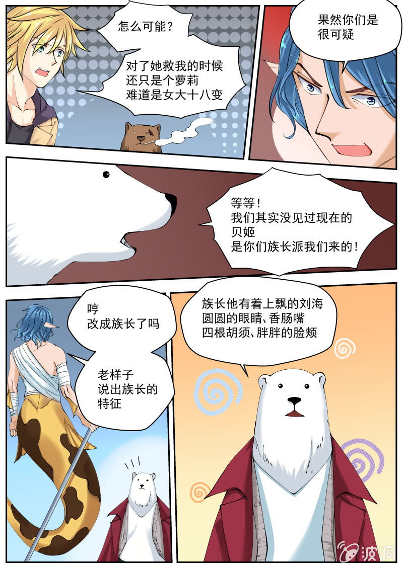 047话 深海禁地：塔内-第48话