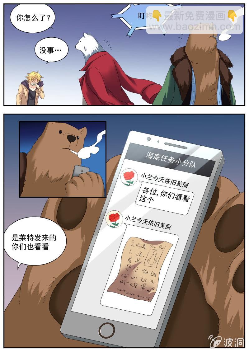 051话 深海禁地：古国日记-第52话