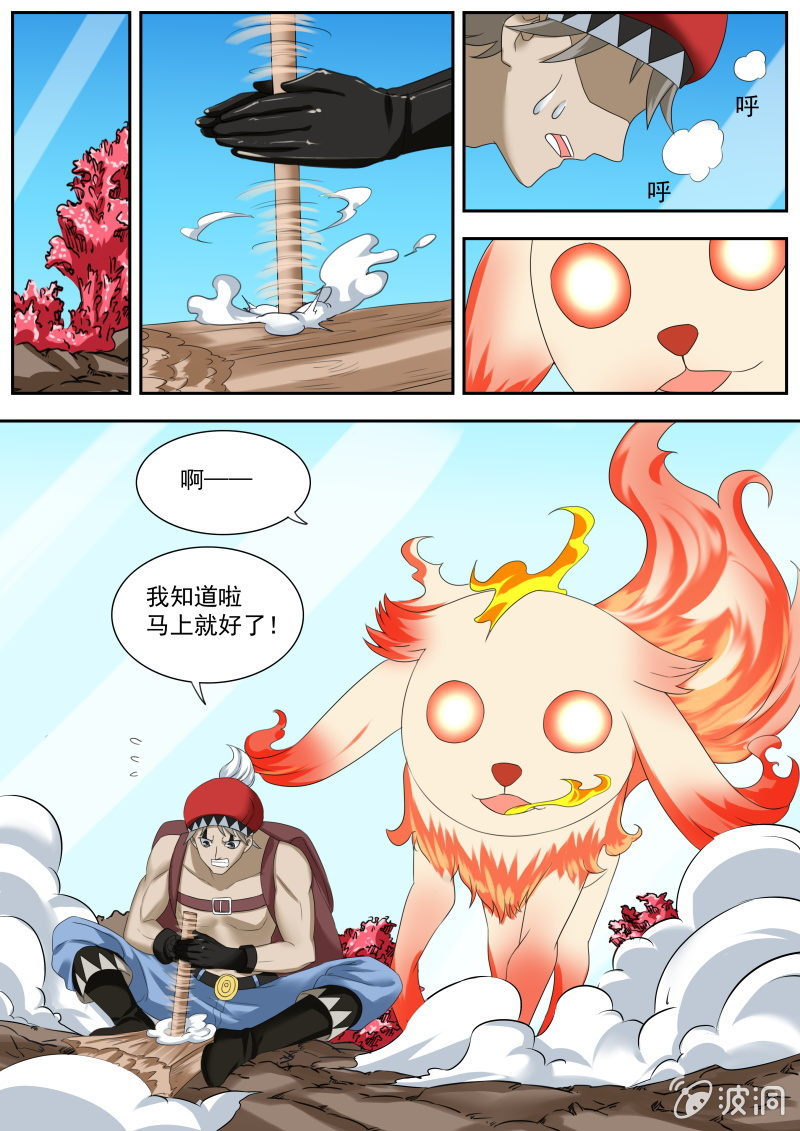051话 深海禁地：古国日记-第52话