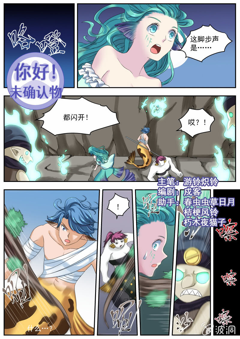 053话 深海禁地：发狂的噬火兽-第54话