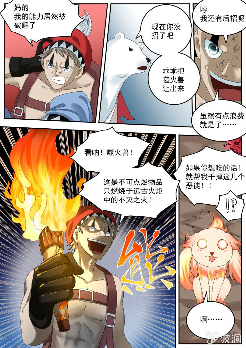 053话 深海禁地：发狂的噬火兽-第54话