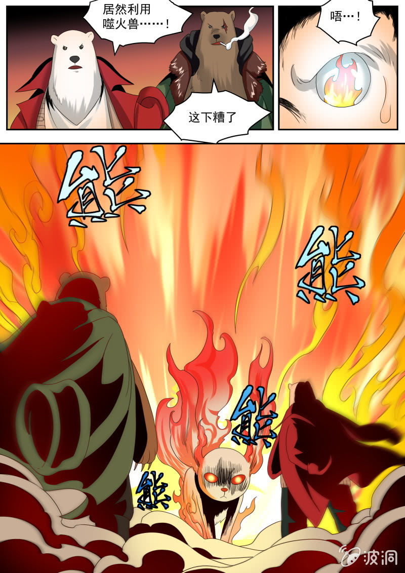 053话 深海禁地：发狂的噬火兽-第54话
