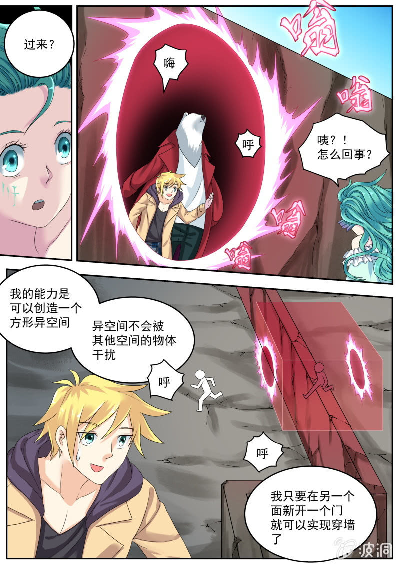 053话 深海禁地：发狂的噬火兽-第54话