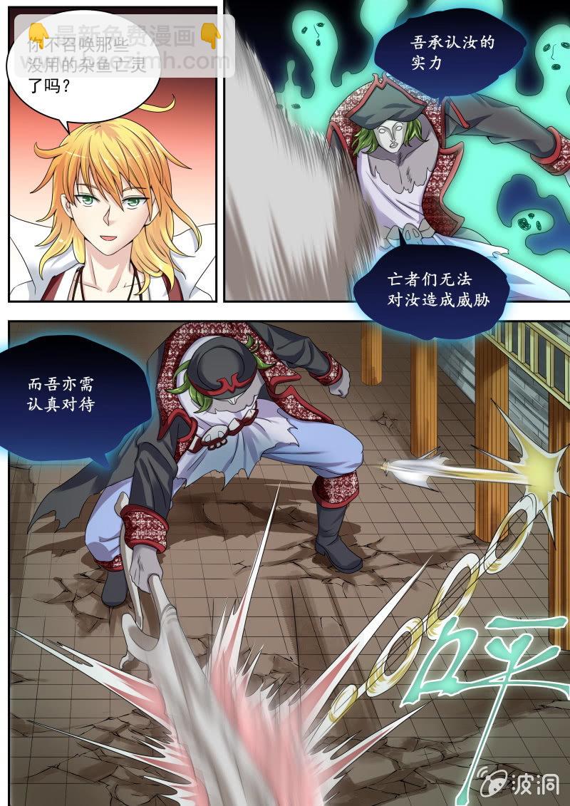 059话 深海禁地：莱特VS亡灵王-第60话