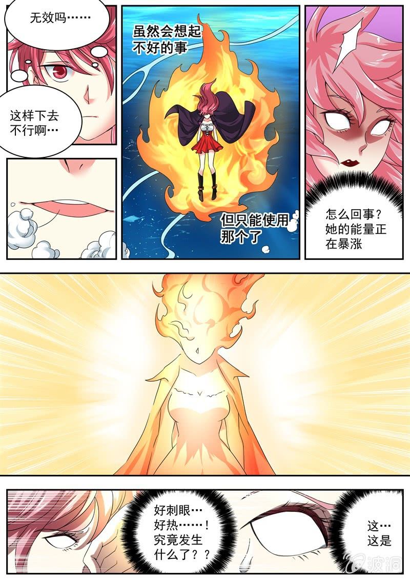 061话 深海禁地：火神-第62话