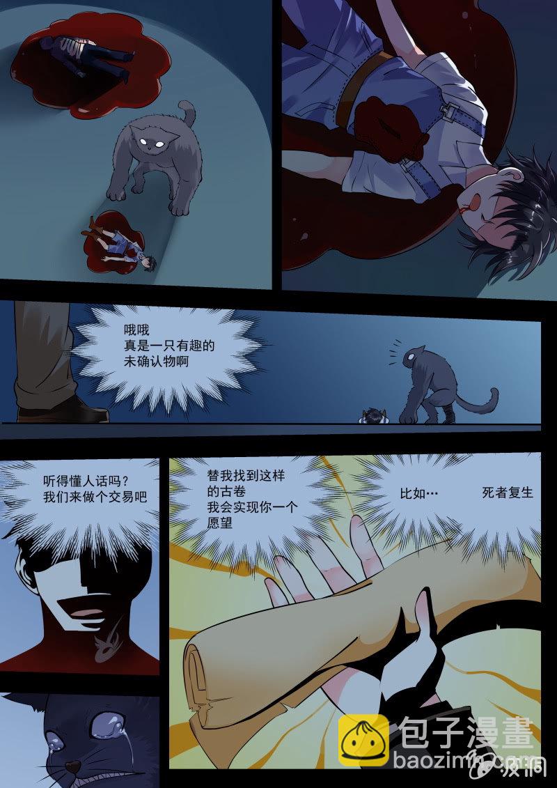 007话：黑猫之谜：燃烧的她-第8话