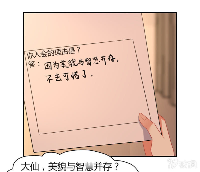 第11话：竟然这么容易就被录取了？-第10话