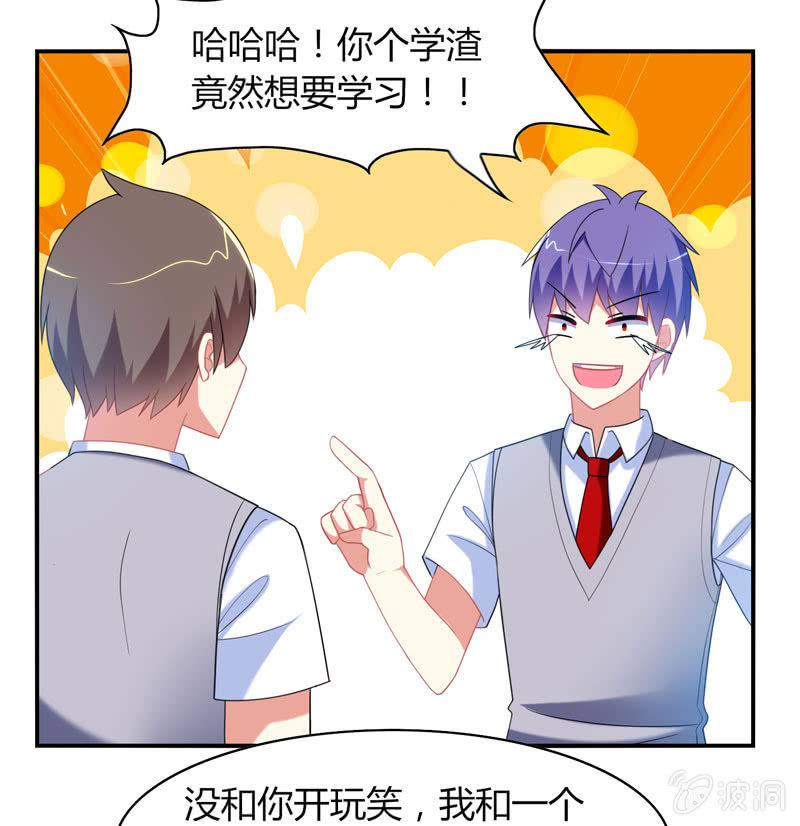 第17话：如何让学渣爱上学习-第16话