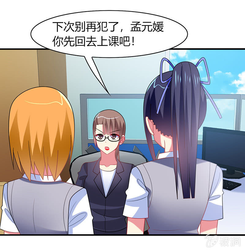 第51话：最好的学生居然早恋-第50话