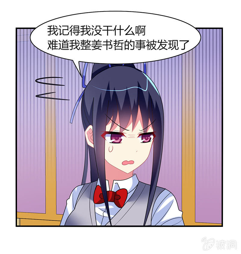 第51话：最好的学生居然早恋-第50话