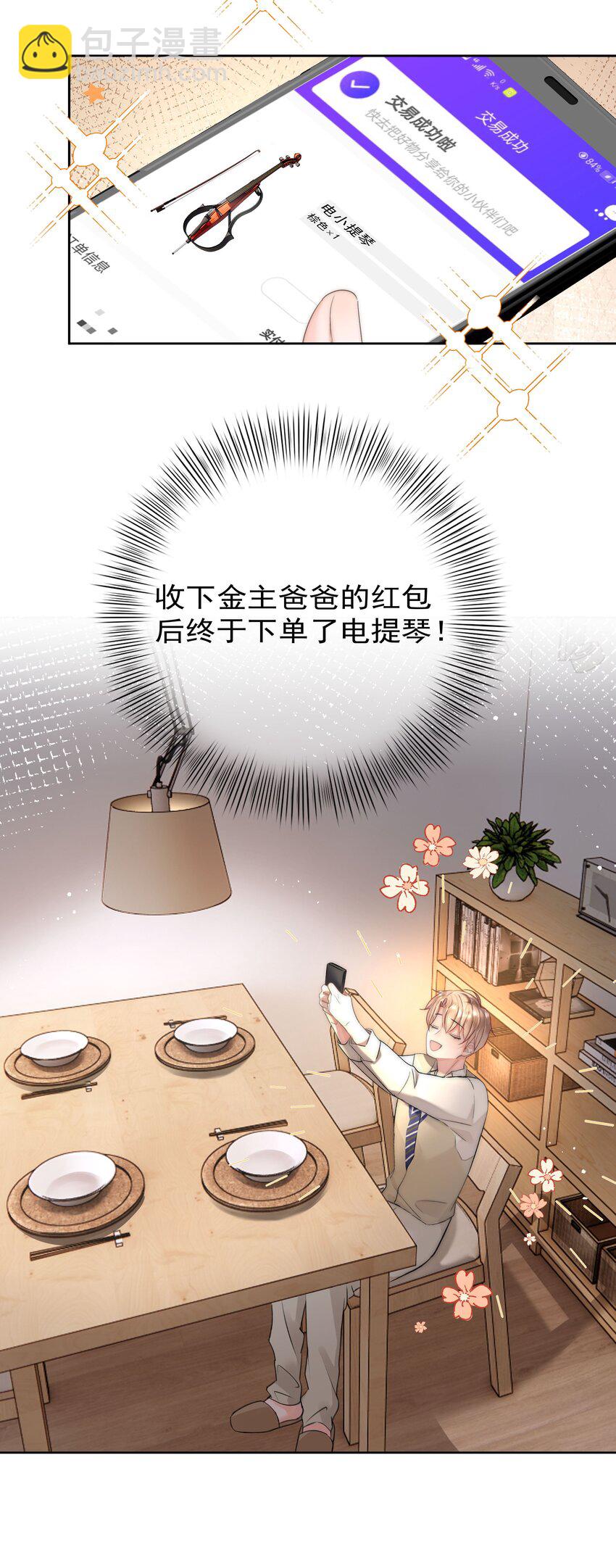 002 转账520(1/2)-第2话