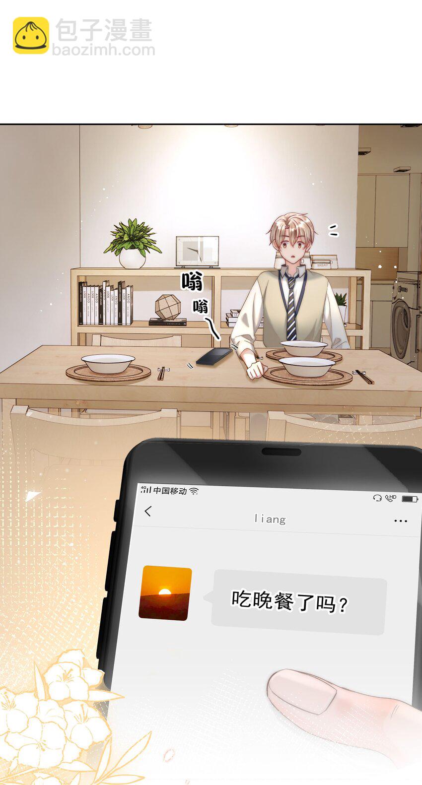 002 转账520(1/2)-第2话