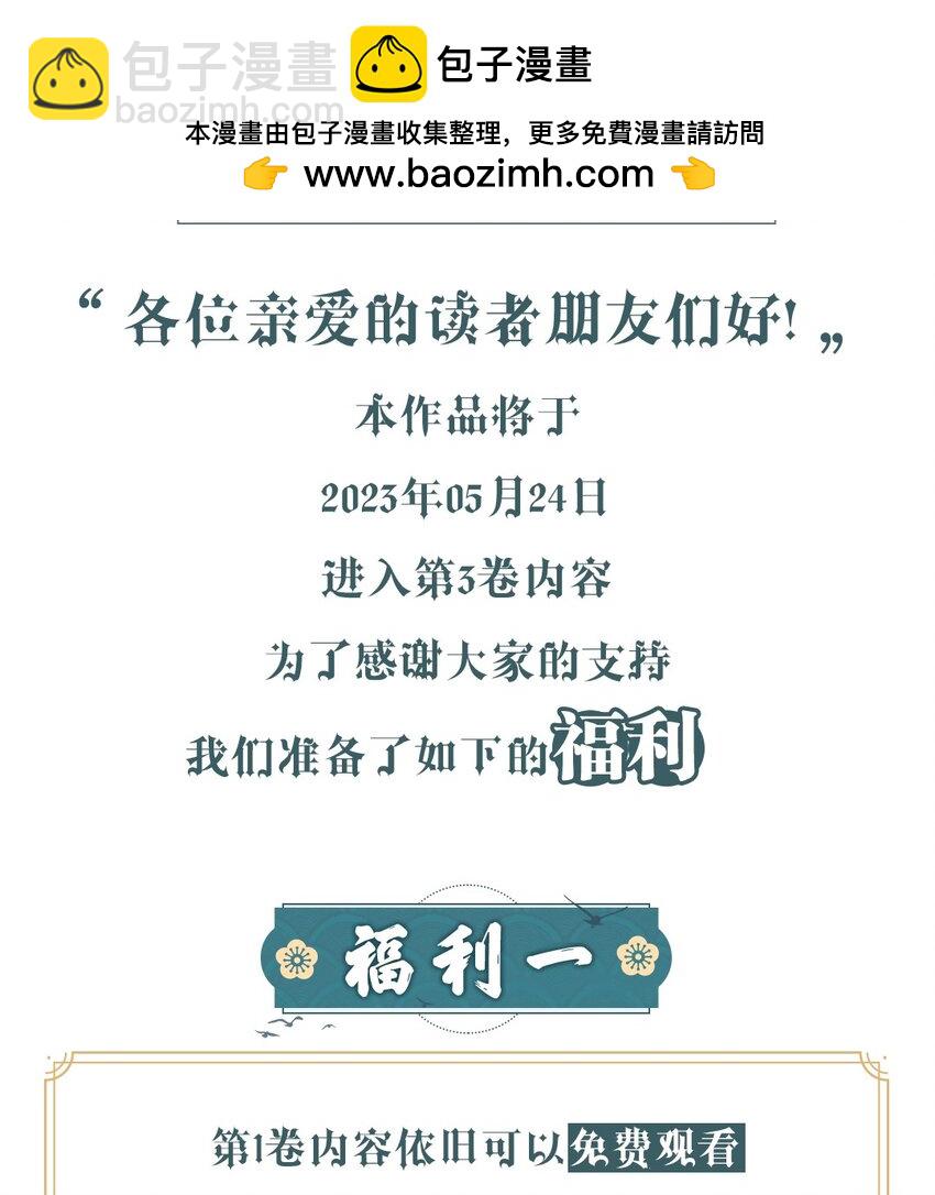 开卷福利 超高能福利、漫画周边&hellip;&hellip;新卷福利已备齐！-第30话