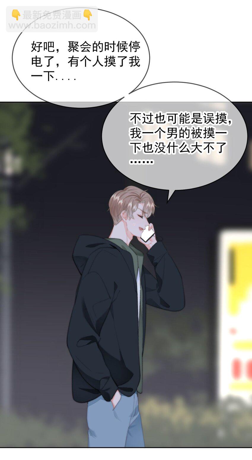 034 你并不喜欢我-第36话