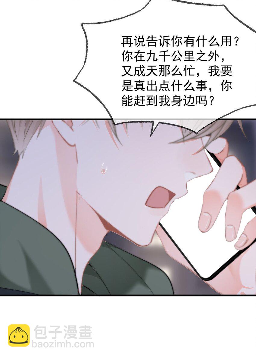 034 你并不喜欢我-第36话