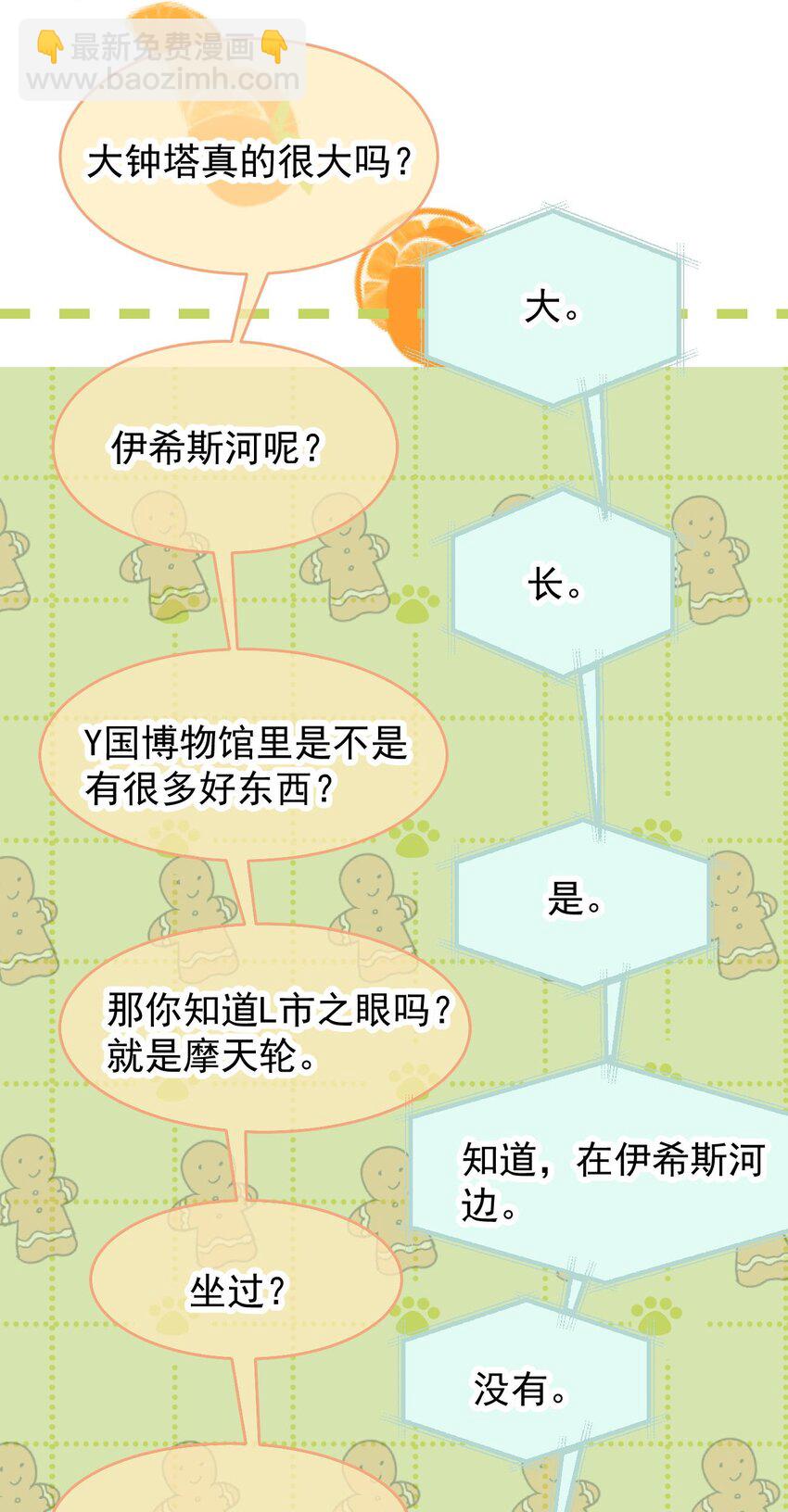 040 可以给我弄个真的吗？-第42话