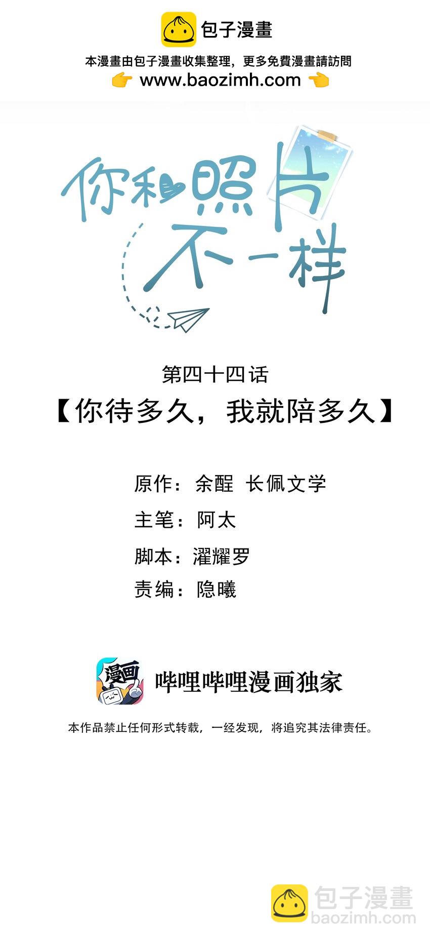 044 你待多久，我就陪多久-第46话