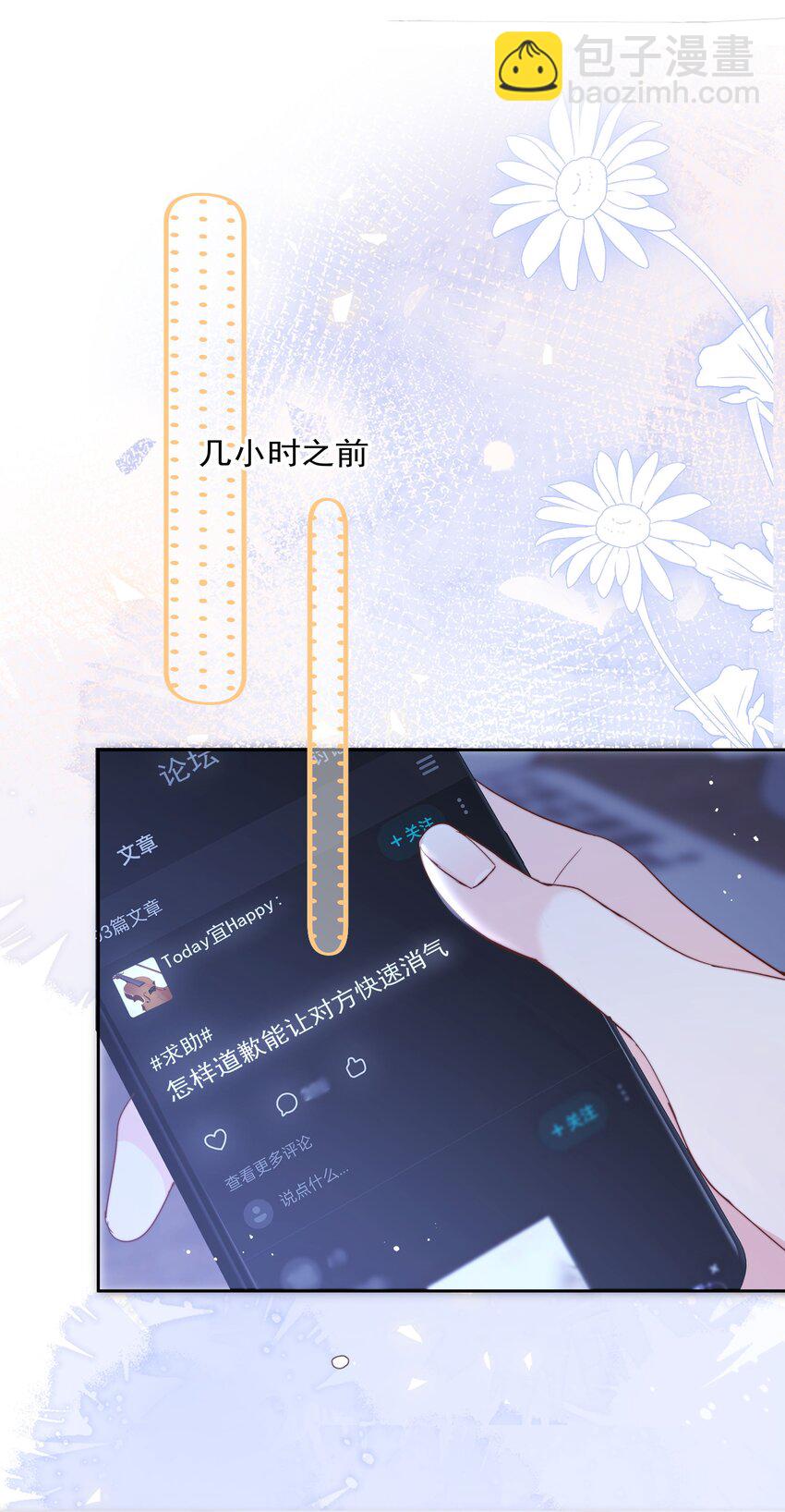 006 他不会生你的气-第6话