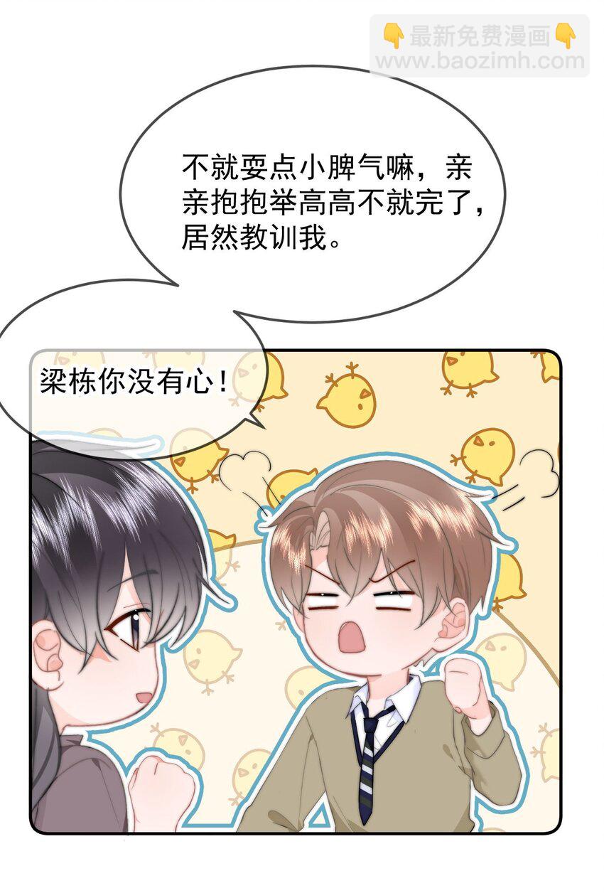061 要哄-第64话