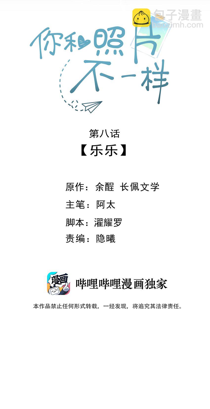 008 乐乐(1/2)-第8话
