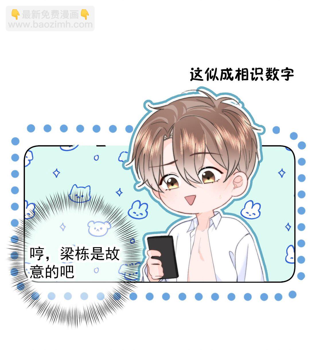 070 你也是我的-第74话