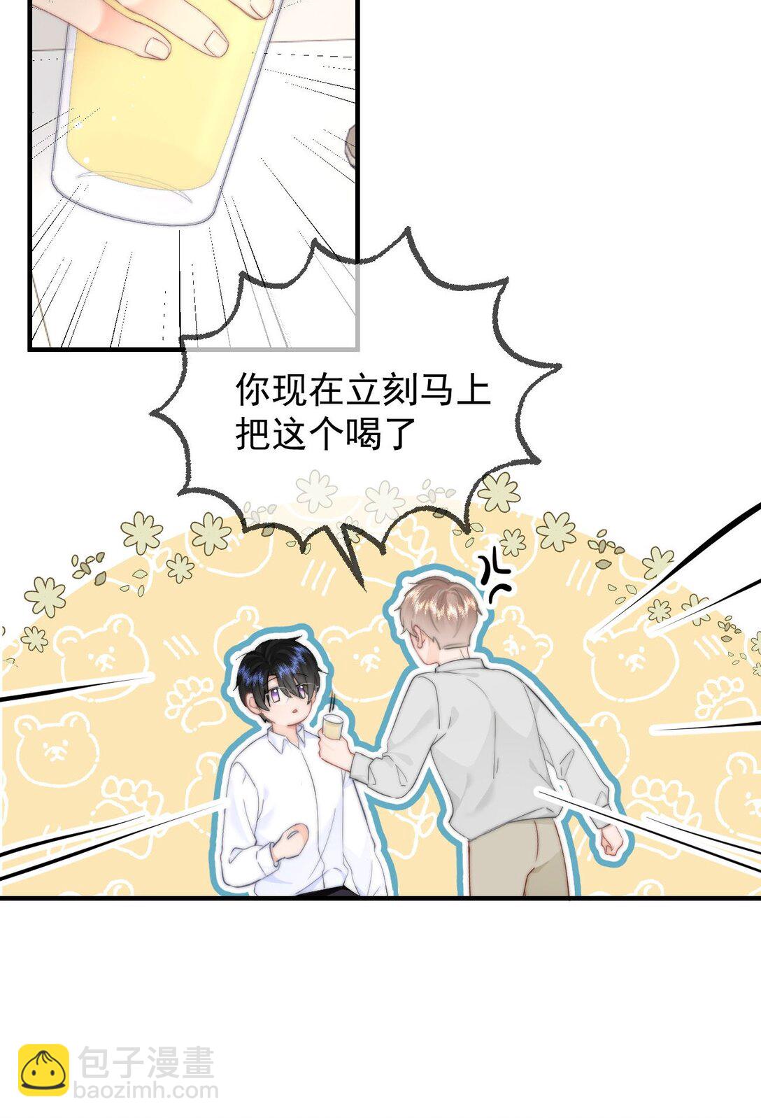 081 等你酒醒，你就完了！-第86话