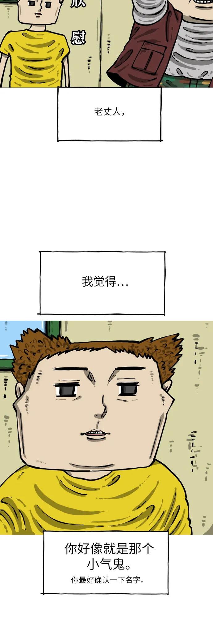 🍗你還是畫搞笑漫畫吧 [第9话] 换名字 第11页