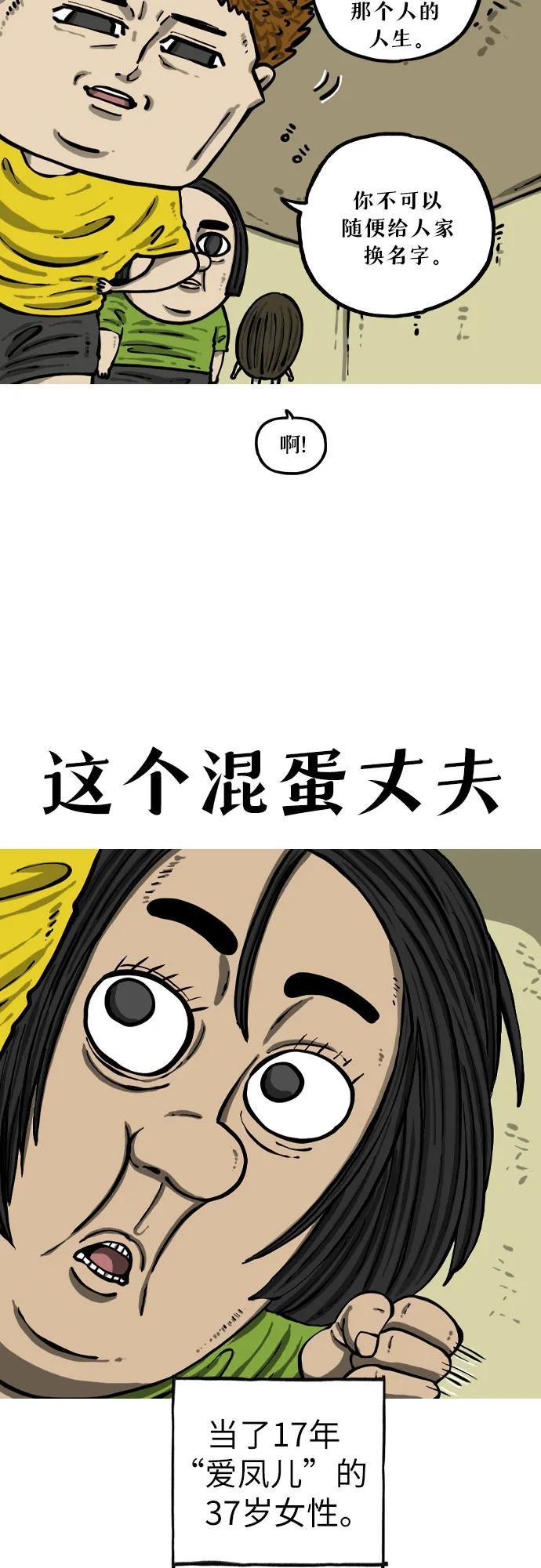 🍗你還是畫搞笑漫畫吧 [第9话] 换名字 第13页