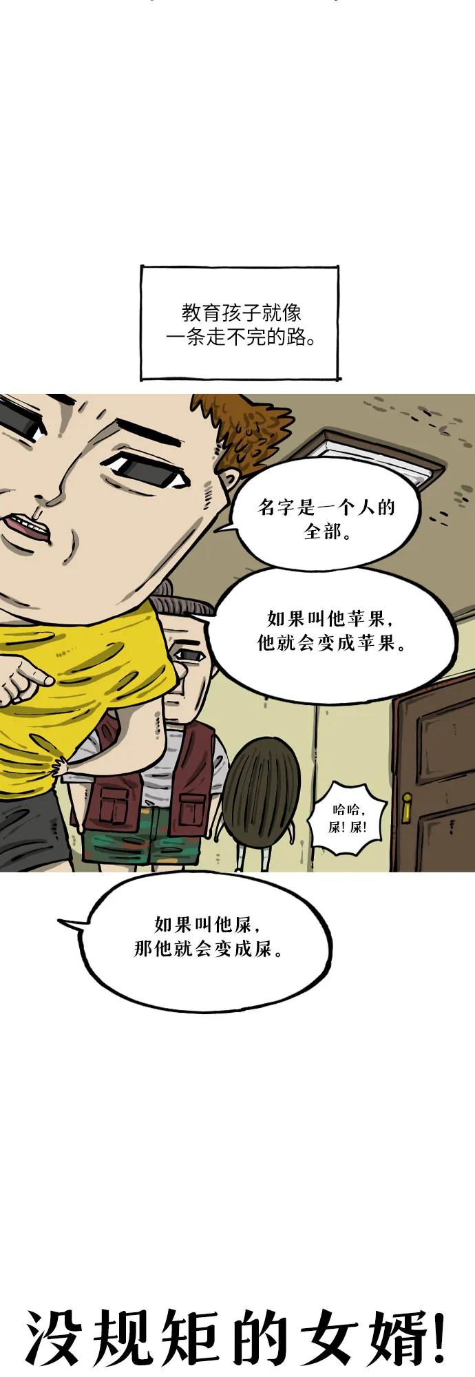 🍗你還是畫搞笑漫畫吧 [第9话] 换名字 第14页
