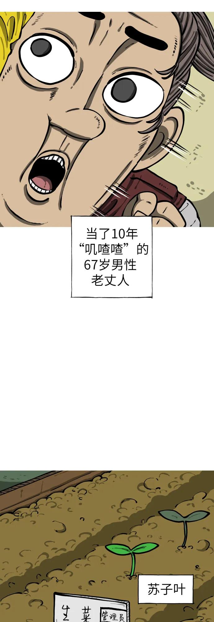 🍗你還是畫搞笑漫畫吧 [第9话] 换名字 第15页