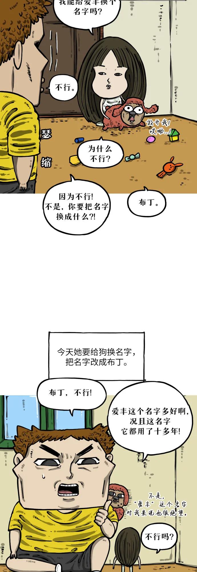 🍗你還是畫搞笑漫畫吧 [第9话] 换名字 第3页