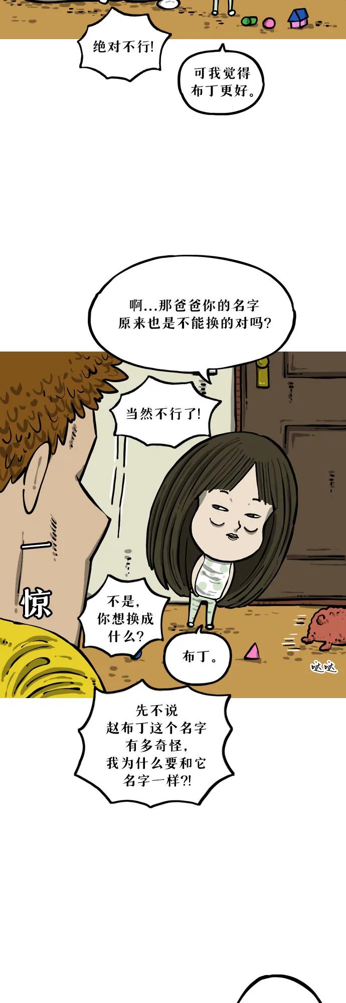 🍗你還是畫搞笑漫畫吧 [第9话] 换名字 第4页