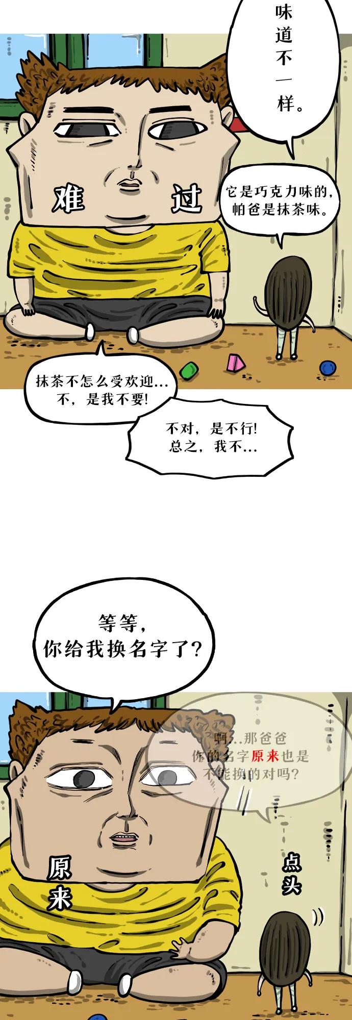 🍗你還是畫搞笑漫畫吧 [第9话] 换名字 第5页