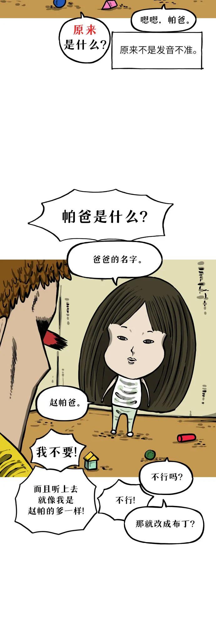 🍗你還是畫搞笑漫畫吧 [第9话] 换名字 第6页