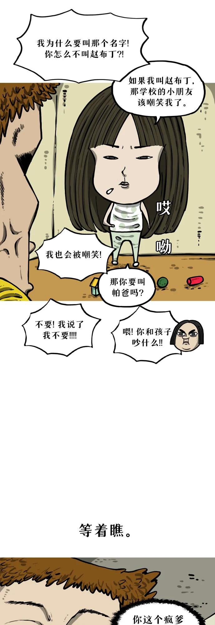 🍗你還是畫搞笑漫畫吧 [第9话] 换名字 第7页