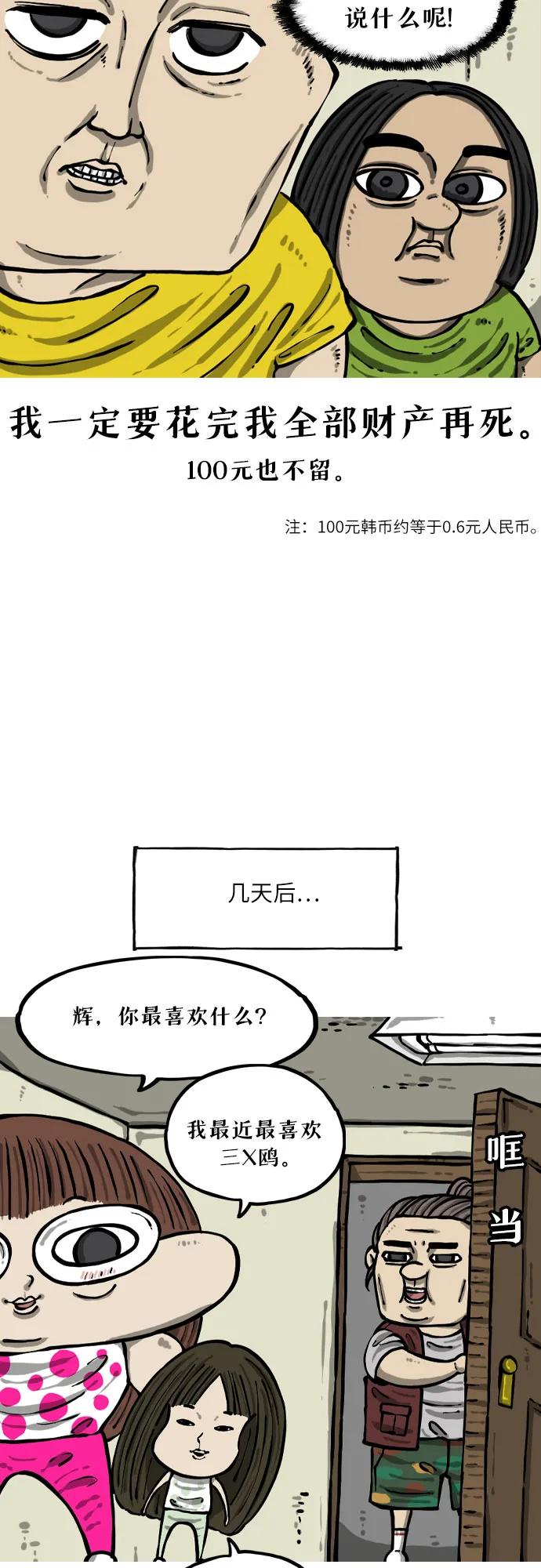 🍗你還是畫搞笑漫畫吧 [第9话] 换名字 第8页