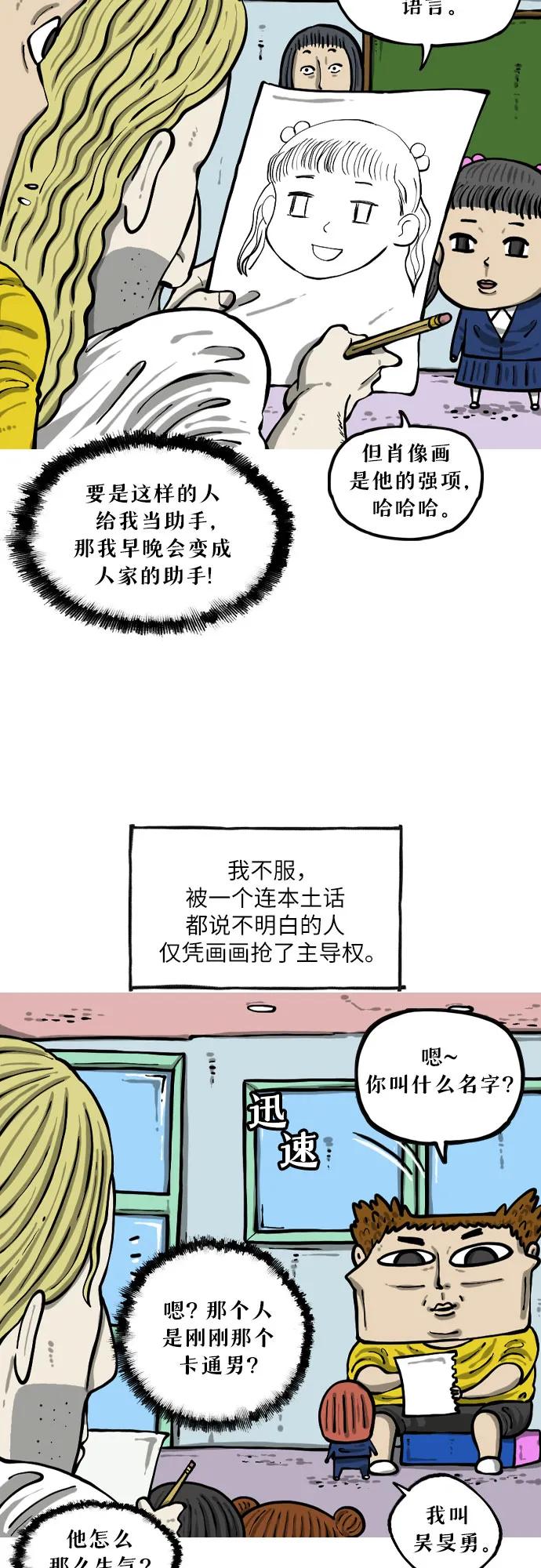 🍗你還是畫搞笑漫畫吧 [第11话] 蒙太奇 第14页