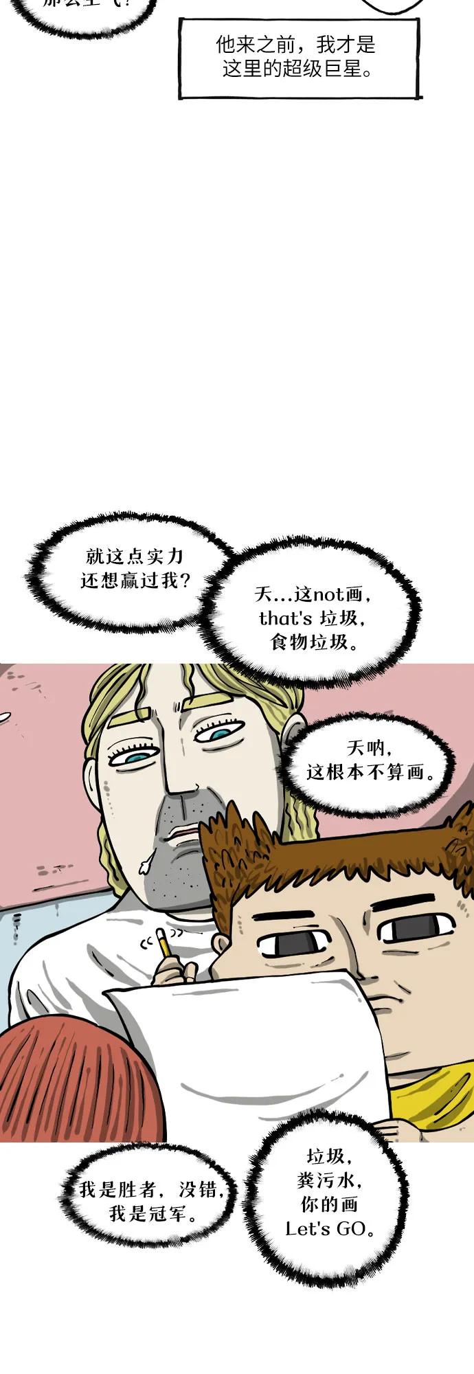 🍗你還是畫搞笑漫畫吧 [第11话] 蒙太奇 第15页
