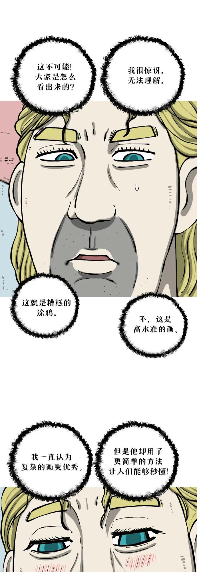🍗你還是畫搞笑漫畫吧 [第11话] 蒙太奇 第17页