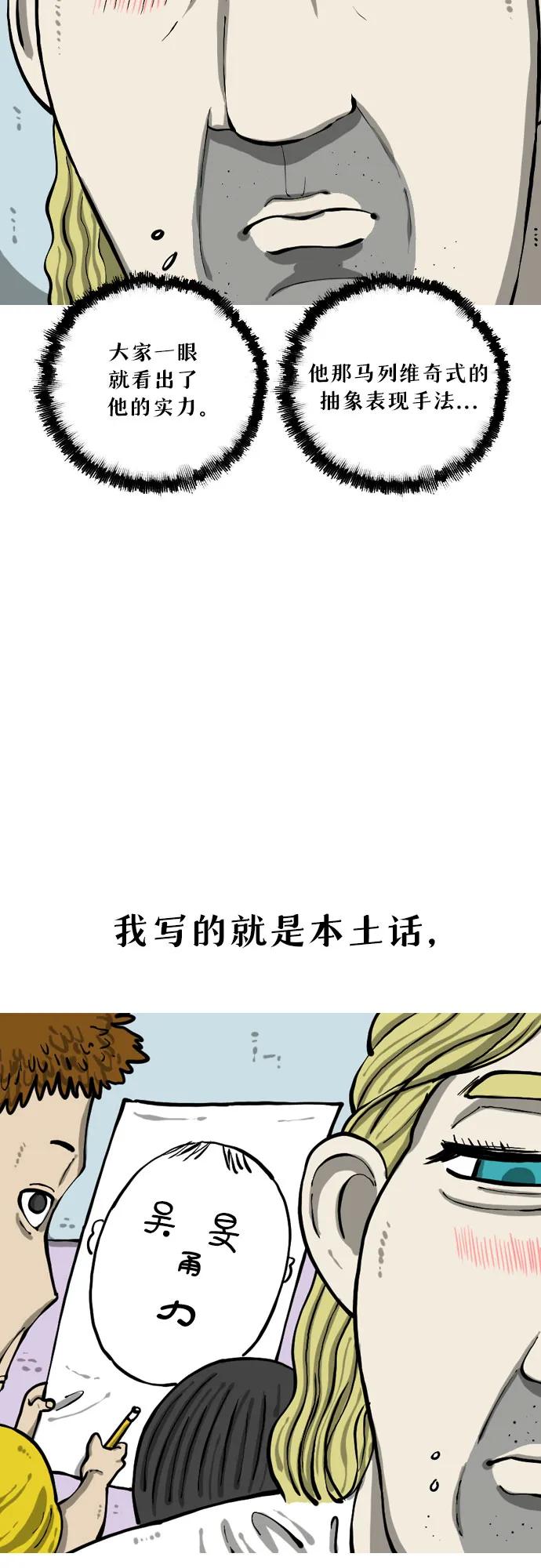 🍗你還是畫搞笑漫畫吧 [第11话] 蒙太奇 第18页