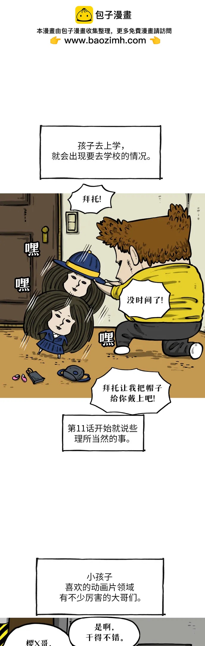 🍗你還是畫搞笑漫畫吧 [第11话] 蒙太奇 第2页