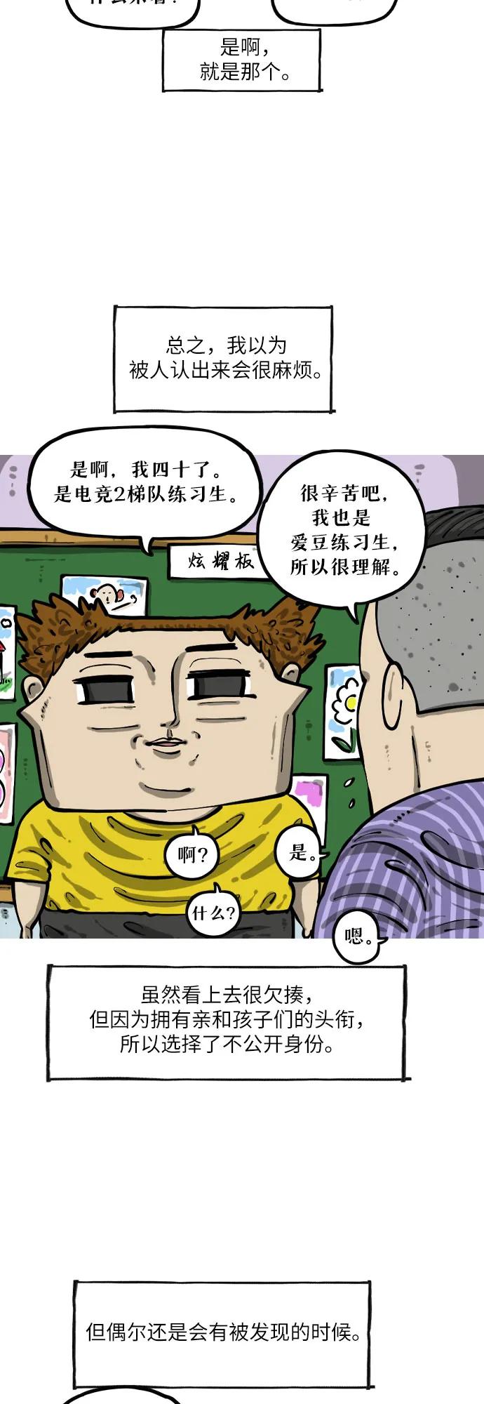 🍗你還是畫搞笑漫畫吧 [第11话] 蒙太奇 第4页