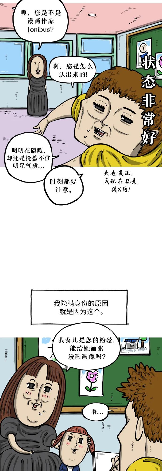 🍗你還是畫搞笑漫畫吧 [第11话] 蒙太奇 第5页
