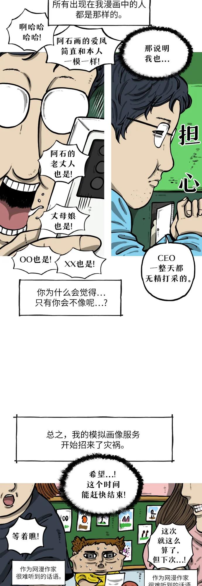 🍗你還是畫搞笑漫畫吧 [第11话] 蒙太奇 第7页