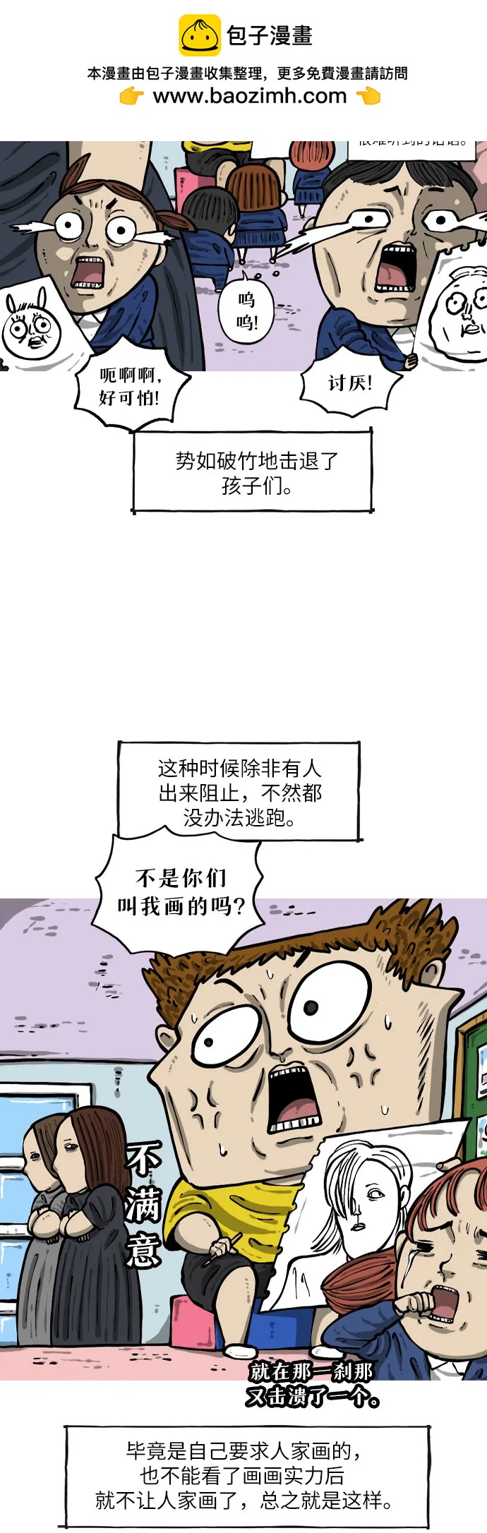 🍗你還是畫搞笑漫畫吧 [第11话] 蒙太奇 第8页